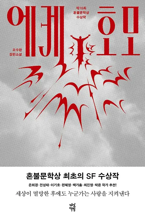 『에케 호모』 표지