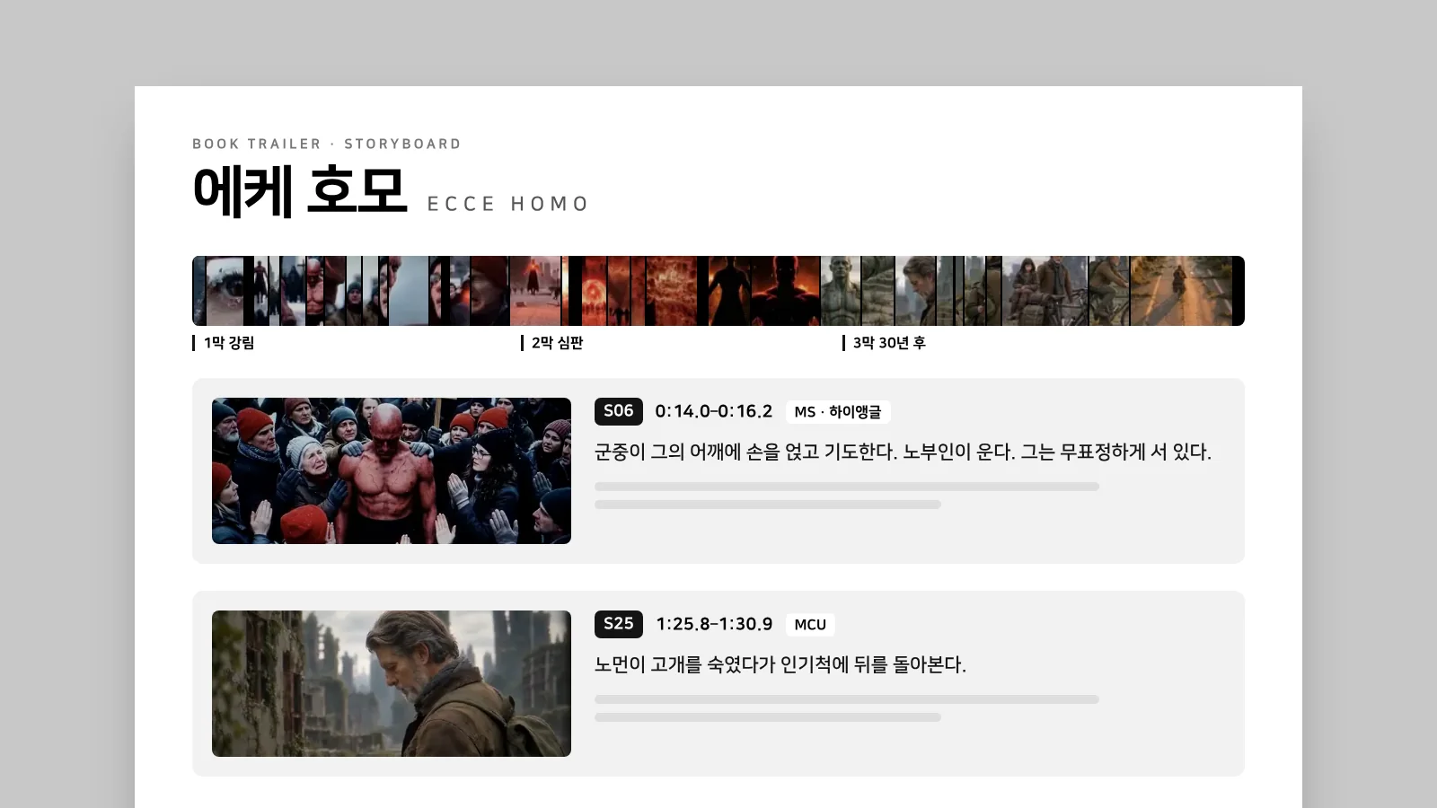 에케 호모 스토리보드 미리보기