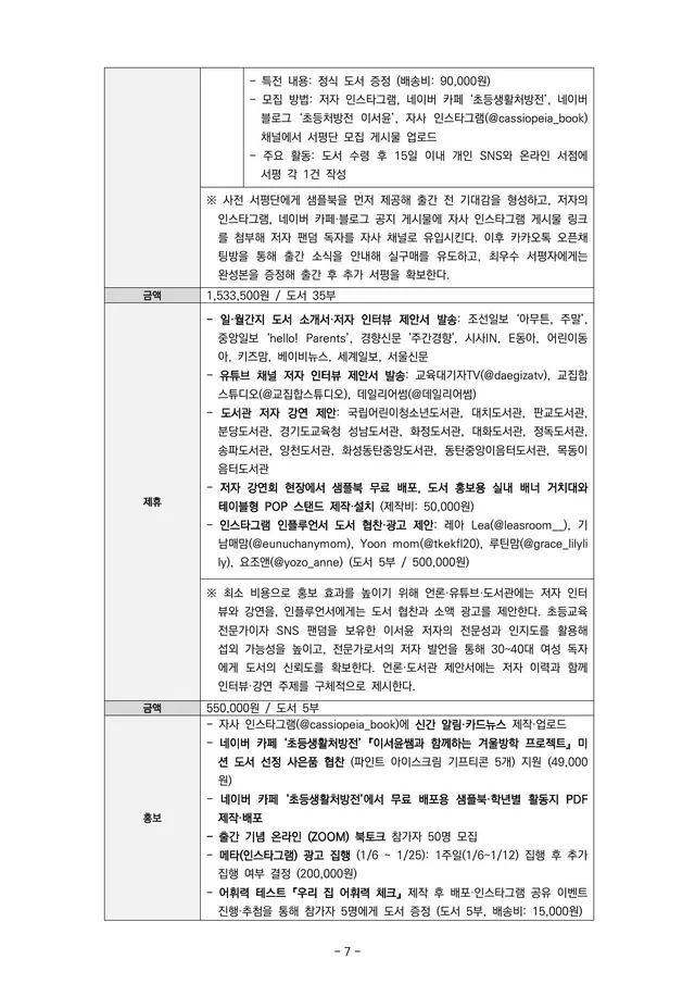 마케팅 전략 실행안 7쪽 · 프로모션