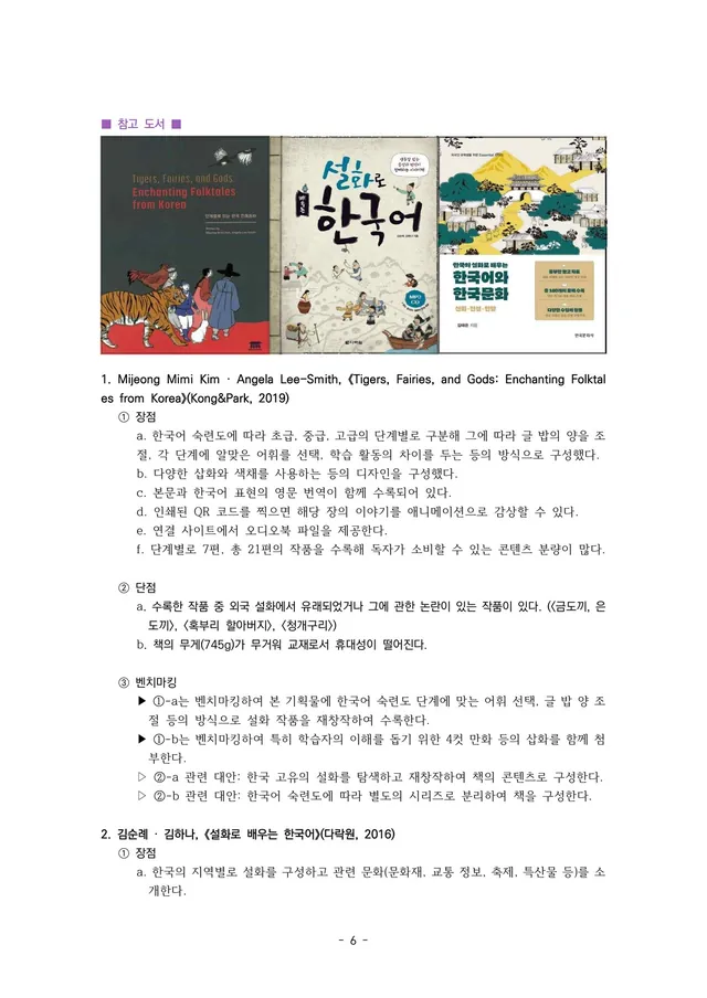 기획안 6쪽 · 참고 도서