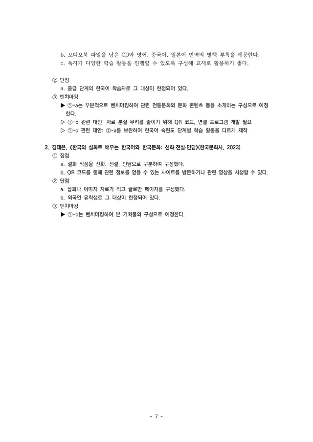 기획안 7쪽 · 참고 도서