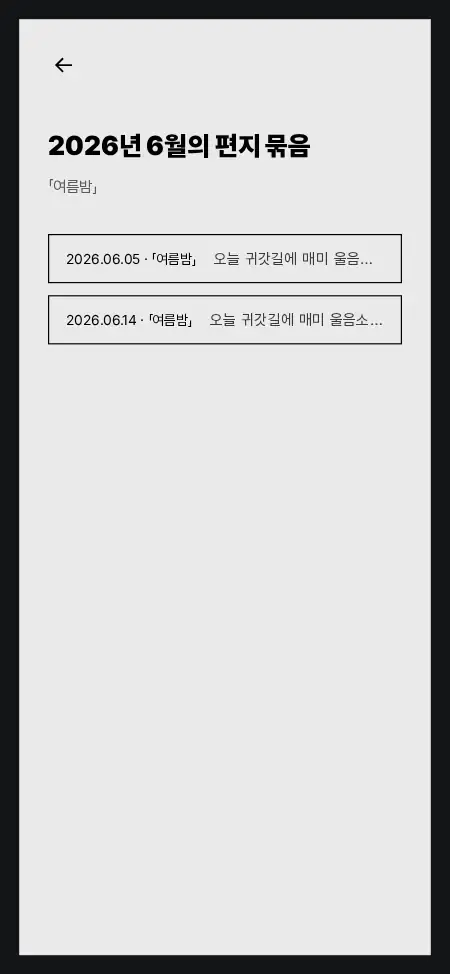 월 상세 화면