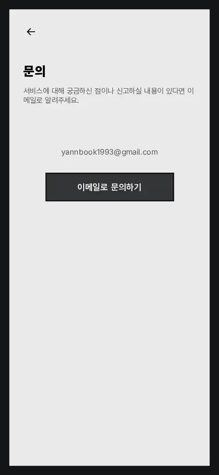 문의 화면