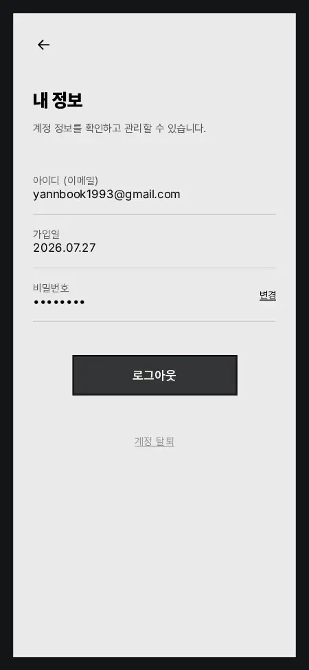 내 정보 화면