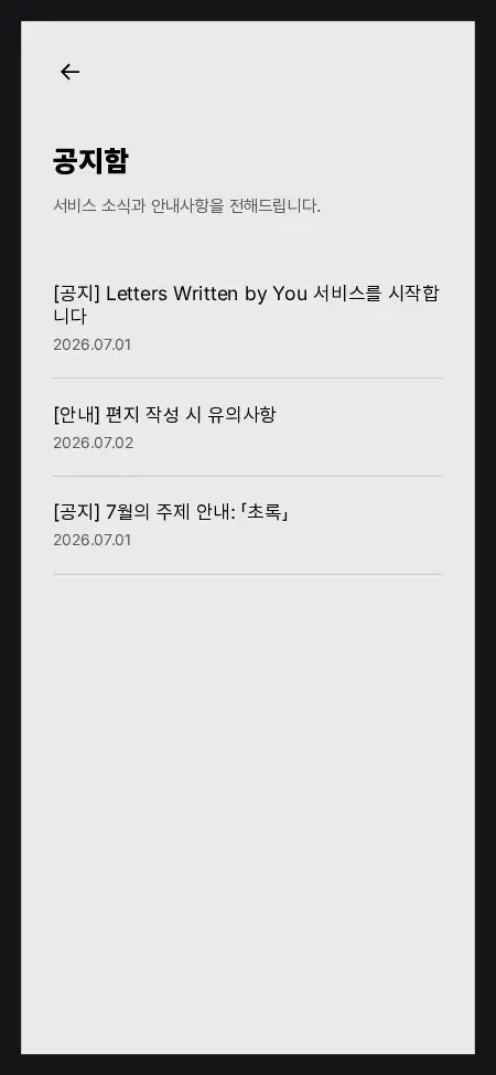 공지함 화면