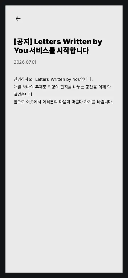 공지 상세 화면
