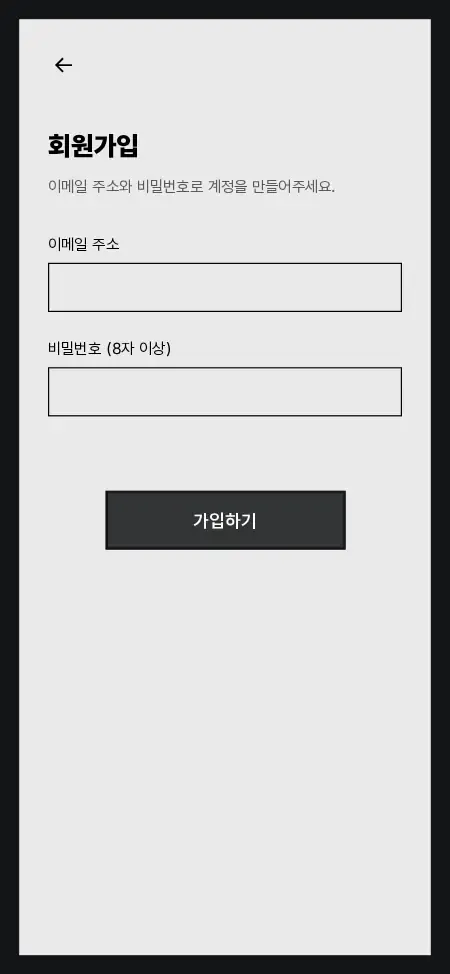회원가입 화면
