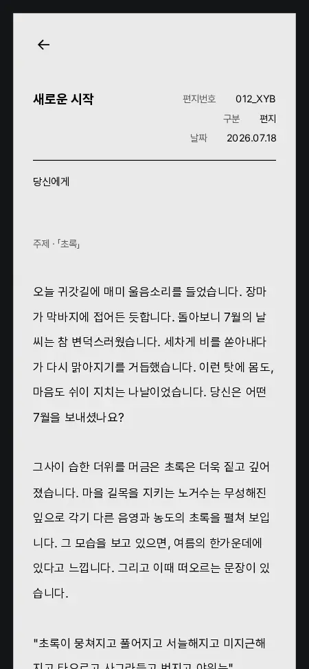 편지 열람 화면
