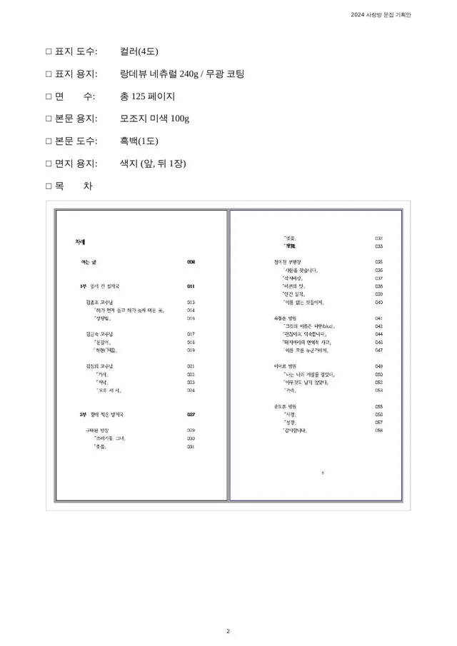 도서 기획안 2쪽
