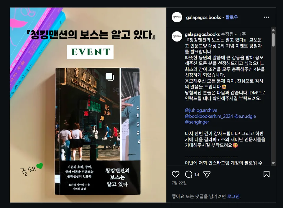 인스타그램 인문교양 대상 2위 이벤트