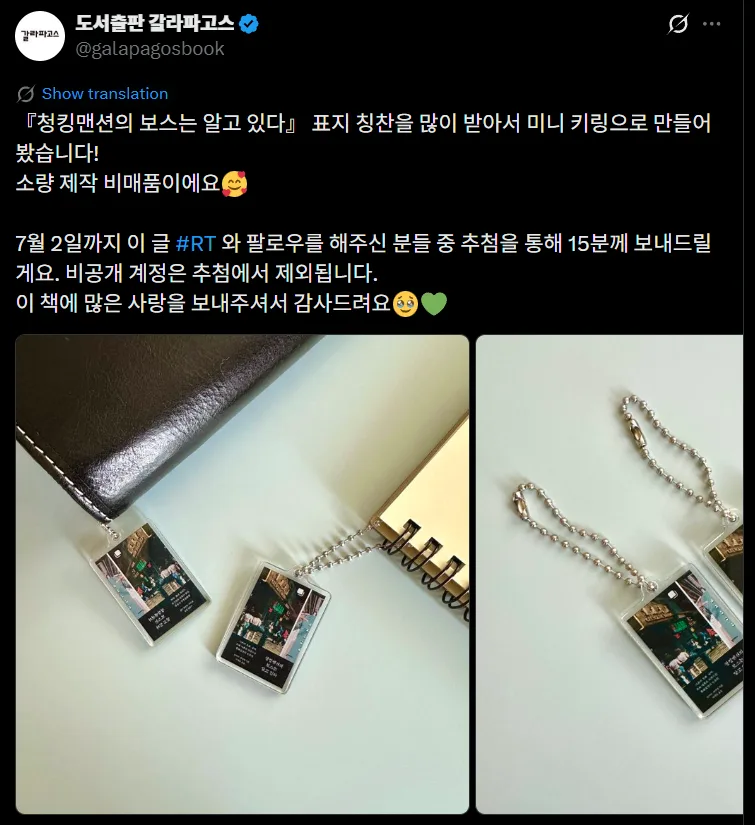 공식 X 미니 키링 이벤트