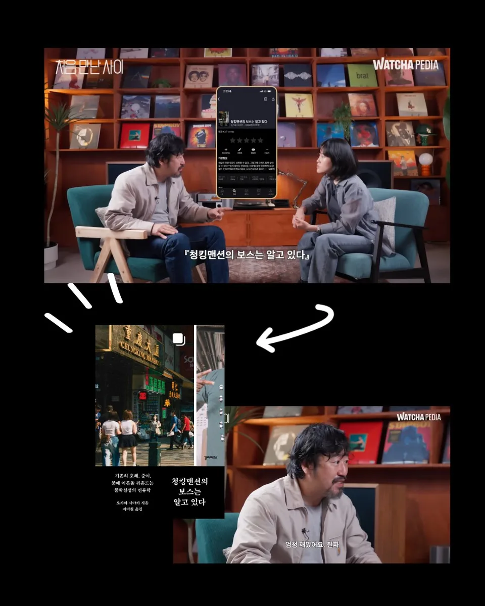 박시영 디자이너 추천 영상 (왓챠 ‘처음 만난 사이’)