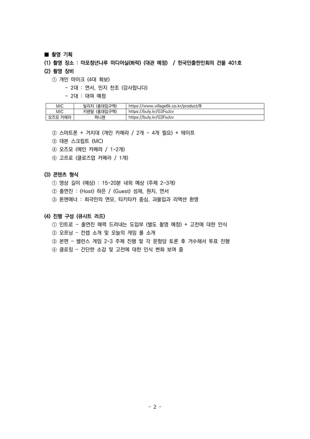 유튜브 롱폼 콘텐츠 기획안 2쪽