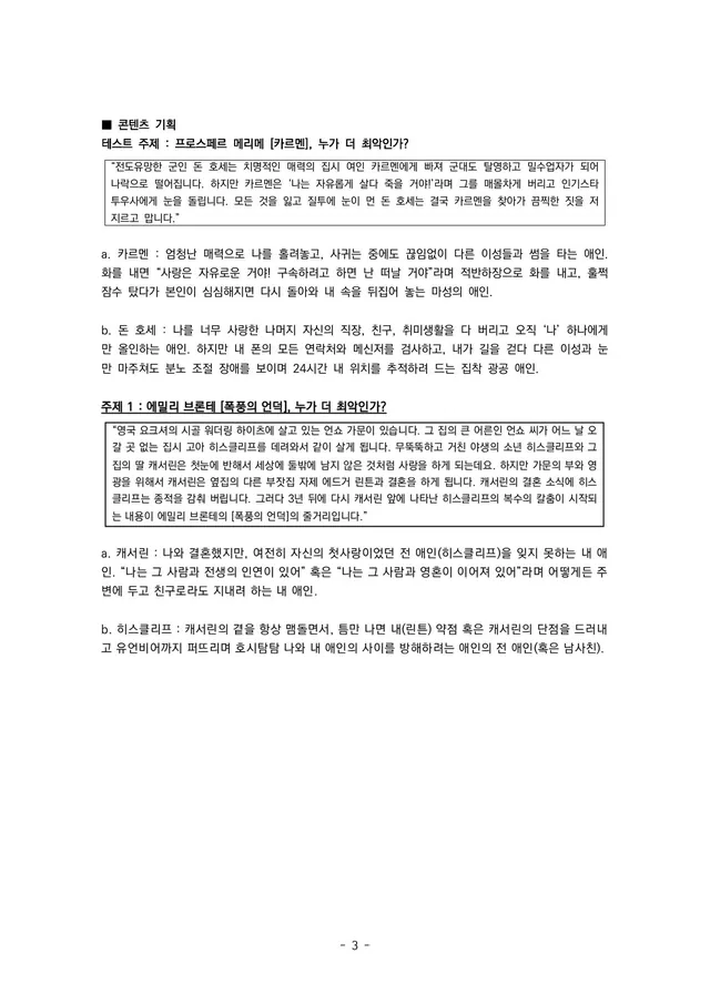 유튜브 롱폼 콘텐츠 기획안 3쪽