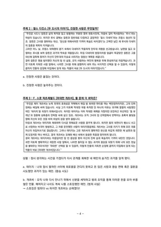 유튜브 롱폼 콘텐츠 기획안 4쪽