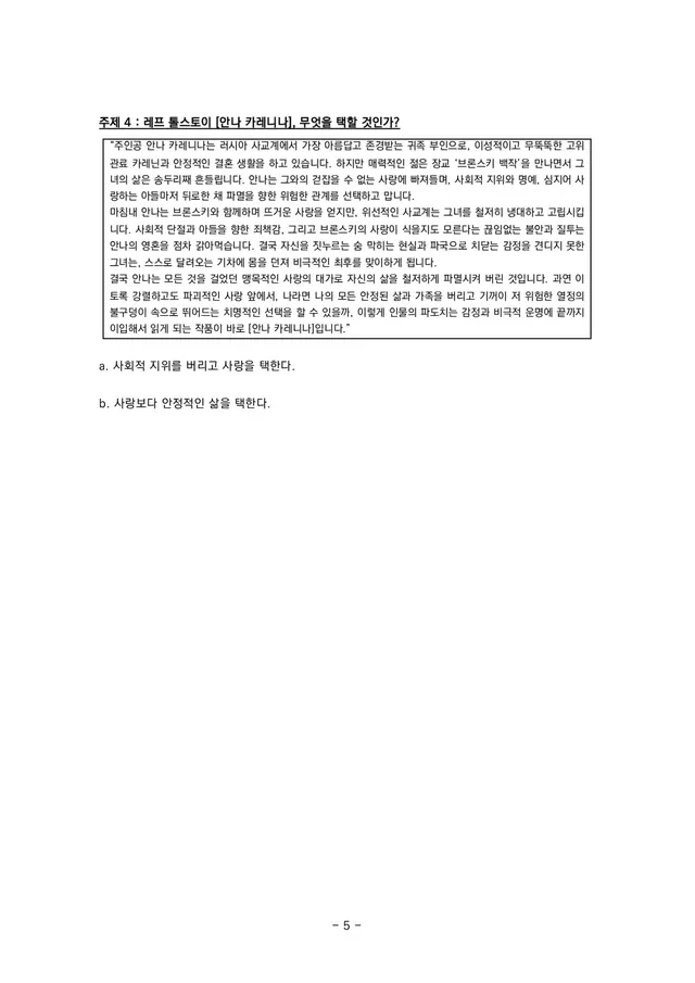 유튜브 롱폼 콘텐츠 기획안 5쪽