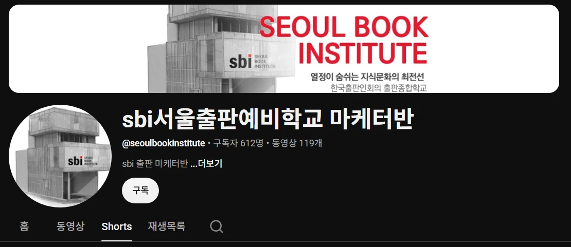 유튜브 채널 화면